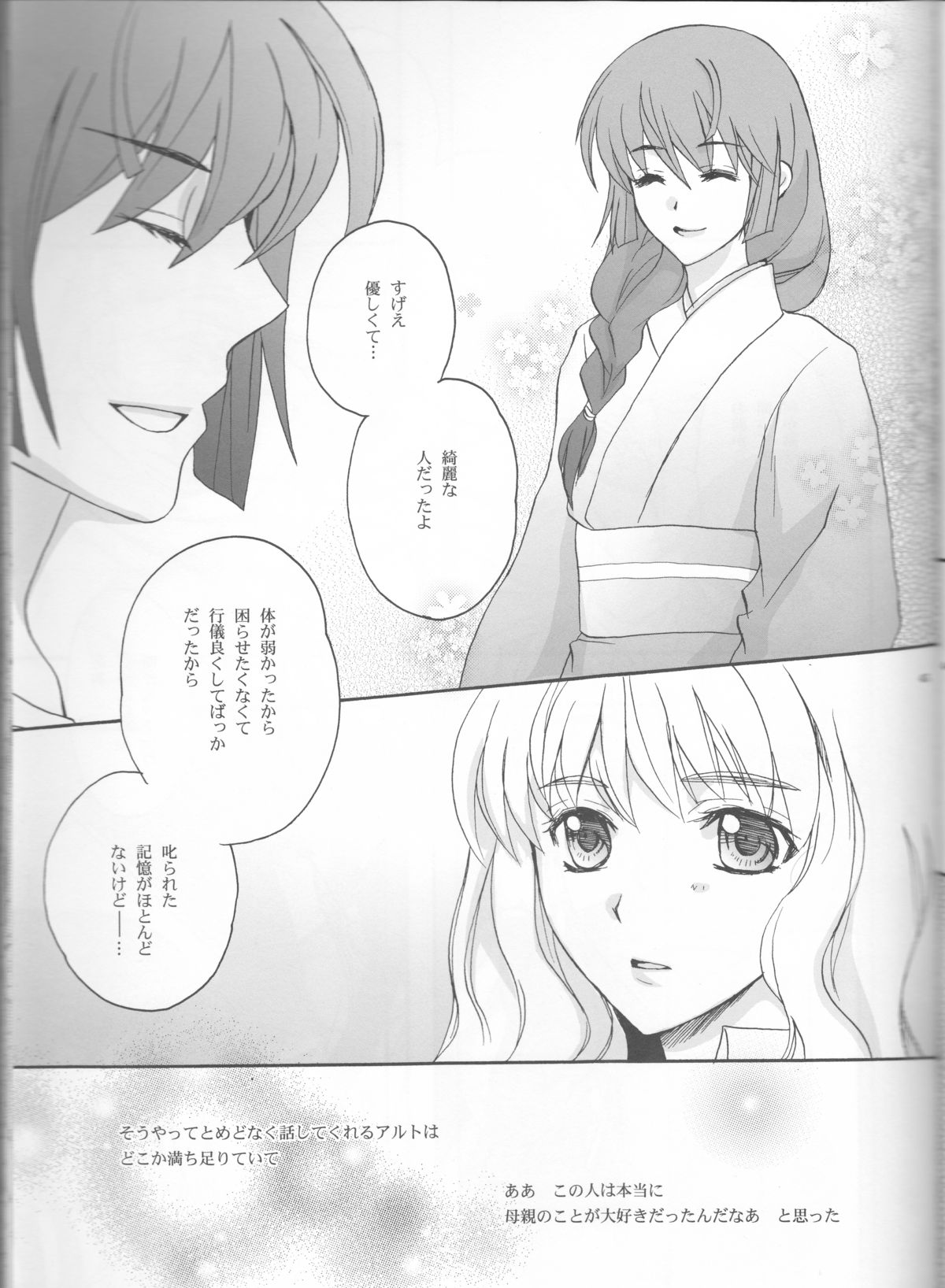 (C81) [LOVE ME DO (Natsume, Satou)] Something Blue (Macross Frontier) page 45 full