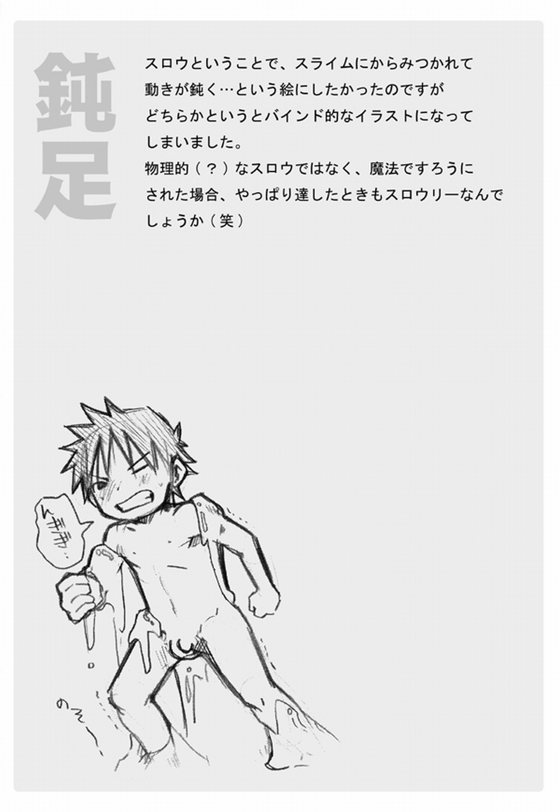 (Shotaket 12) [Ebitendon (Torakichi)] So Bad! page 22 full
