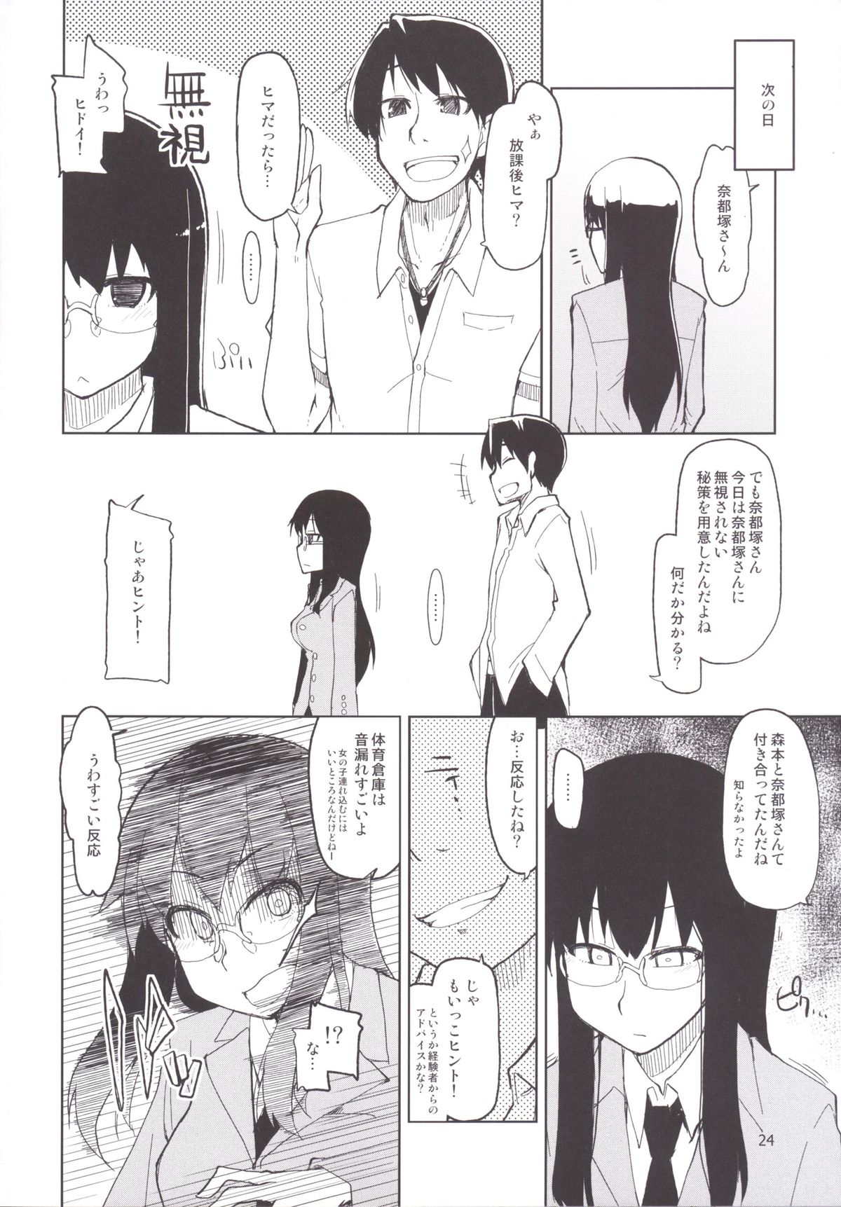 [Metamor (Ryo)] Natsuzuka-san no Himitsu. Soushuuhen Kouhen [Digital] page 25 full