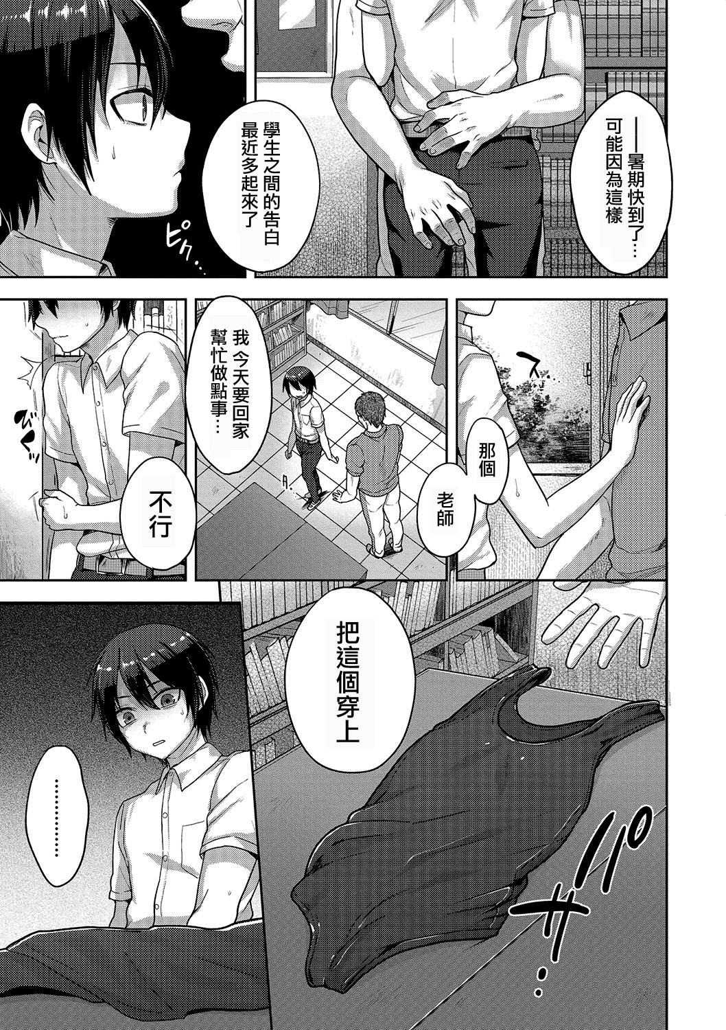 [Tsukuru] Toraware (Otokonoko HEAVEN Vol. 23) [Chinese] [夜願漢化] [Digital] page 3 full