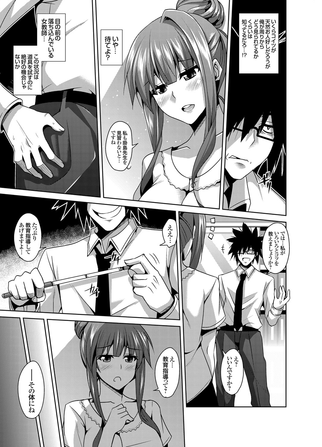 [Nikusoukyuu] Gakuen Ingu Kyouiku Ch.1-6 page 43 full