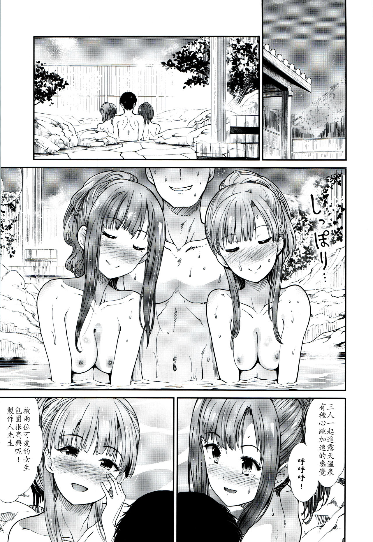 (C93) [Takemasaya (Takemasa Takeshi)] Idol Ian Ryokou ~Etsuraku no Yoru~ (THE IDOLM@STER CINDERELLA GIRLS) [Chinese] [最愛加蓮漢化組] page 6 full