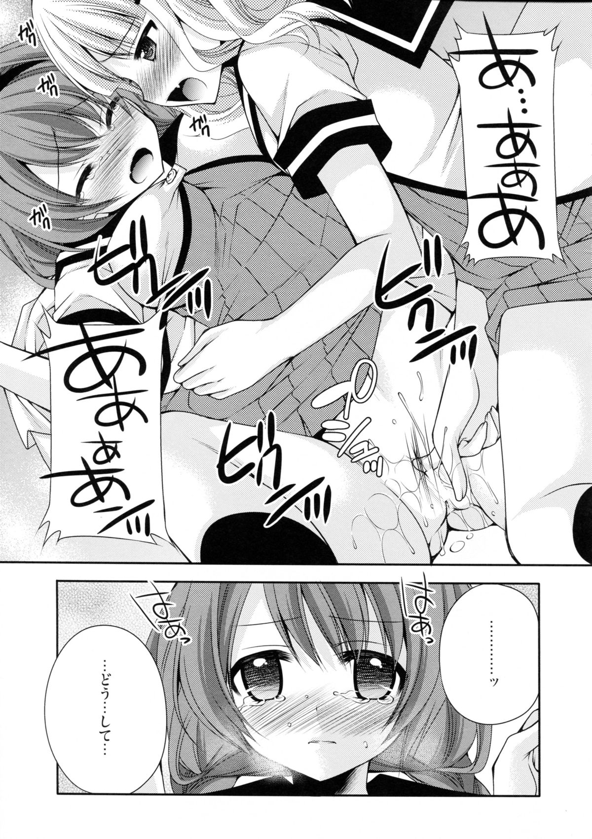 [Kuusou RIOT (Sakura Hanatsumi)] Love Miman Sono 2 (Yuruyuri) [2012-08-25] page 13 full