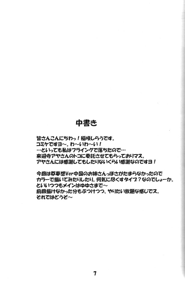 (C68) [Schwester (Inasaki Shirau)] Rollin 19 (Touhou Project) page 6 full
