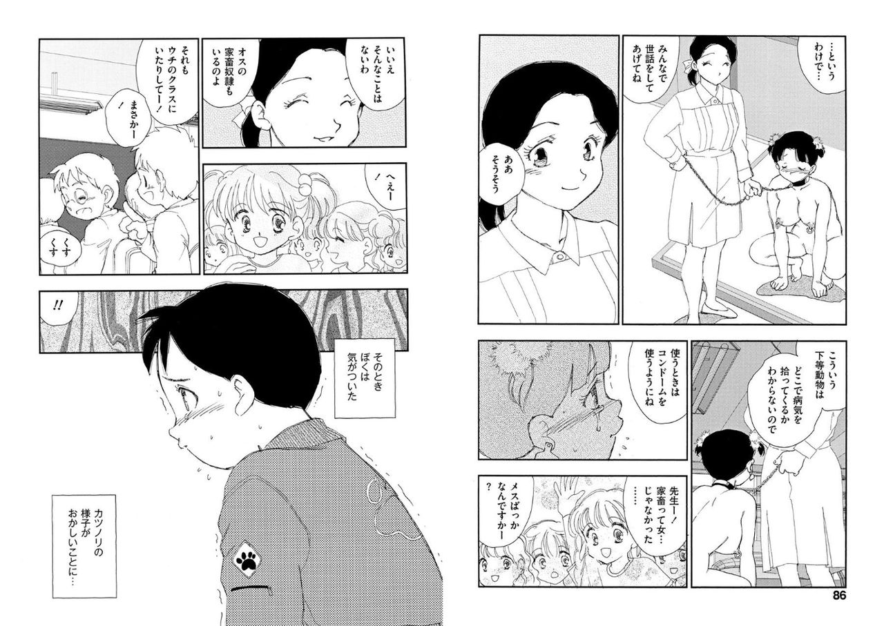 [Kaimeiji Yuu] Hakuchuumu [Digital] page 43 full