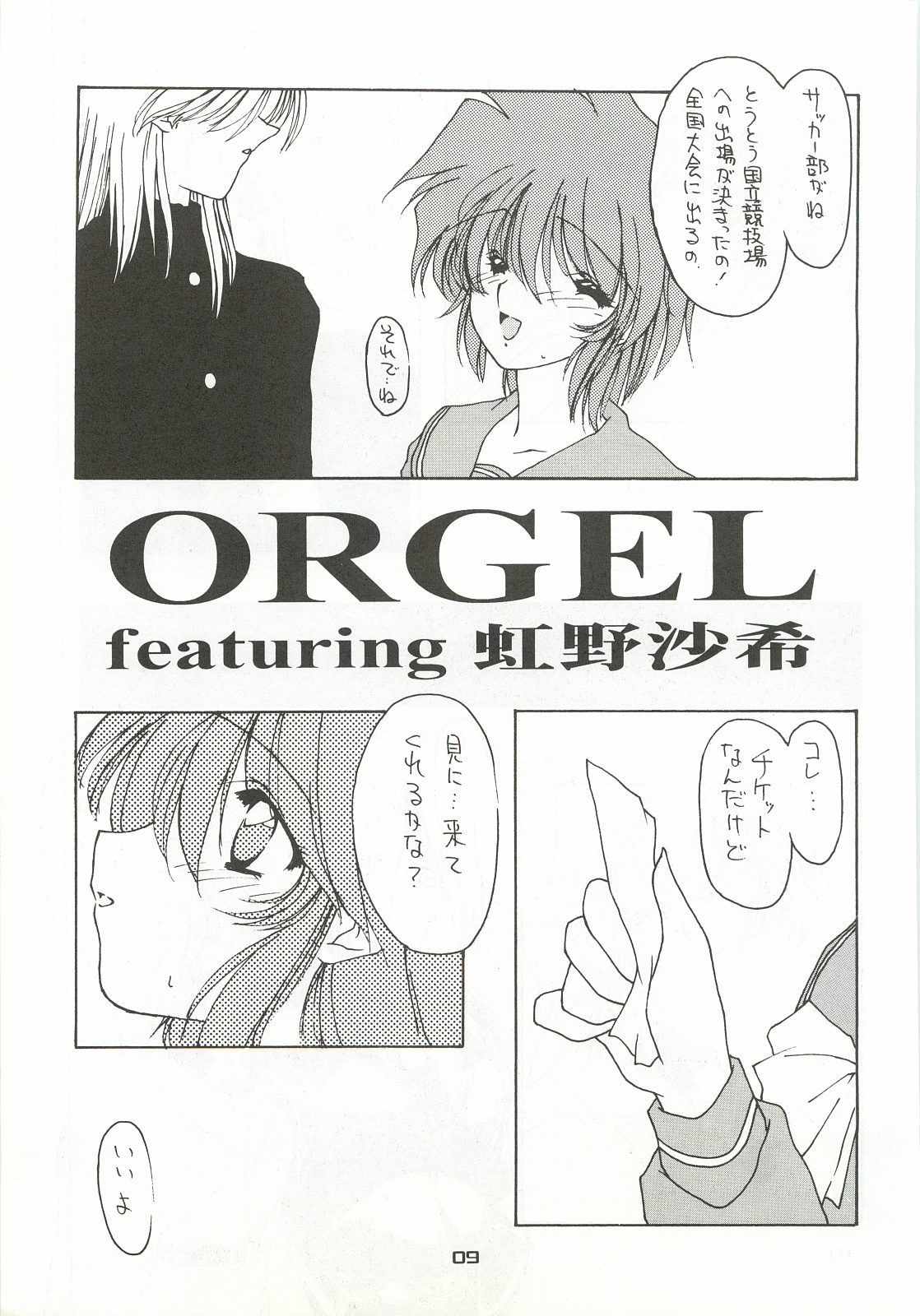 [Chimeishou (Ami Hideto)] ORGEL 4 featuring Nijino Saki (Tokimeki Memorial) page 8 full