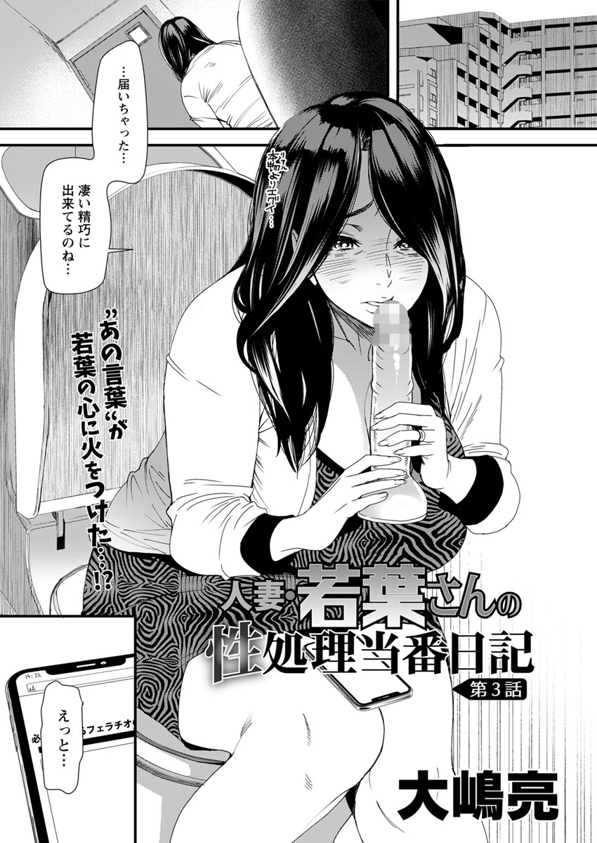 [Ooshima Ryou] Hitozuma Wakaba-san no Seishori Touban Nikki Ch. 1-4 [Digital] page 41 full
