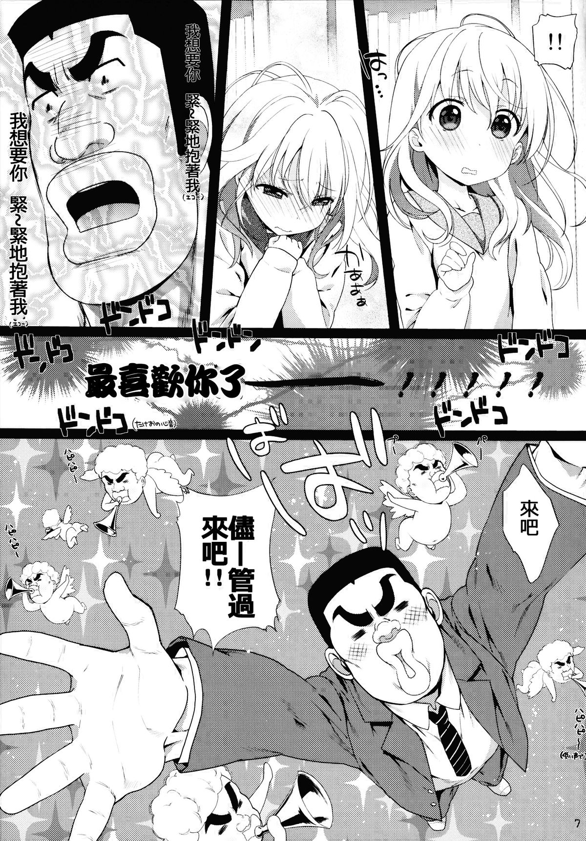 (SC2015 Summer) [Nama Cream Biyori (Nanase Meruchi)] Melcheese49 (Ore Monogatari!!) [Chinese] [oo君の個人漢化] page 7 full