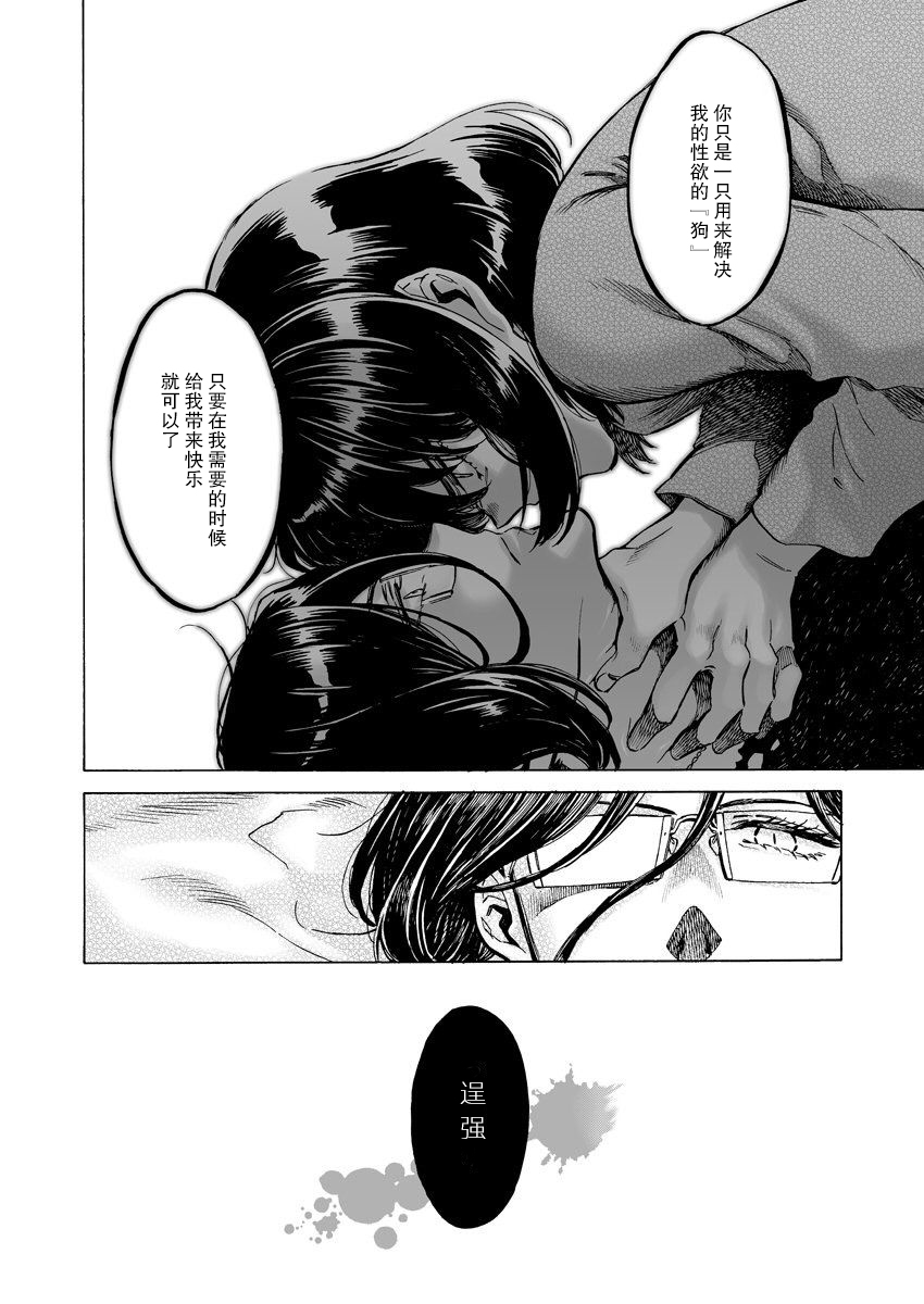 [Takanashi Ringo] Cynical Dog [Chinese] [片羽汉化组] page 20 full