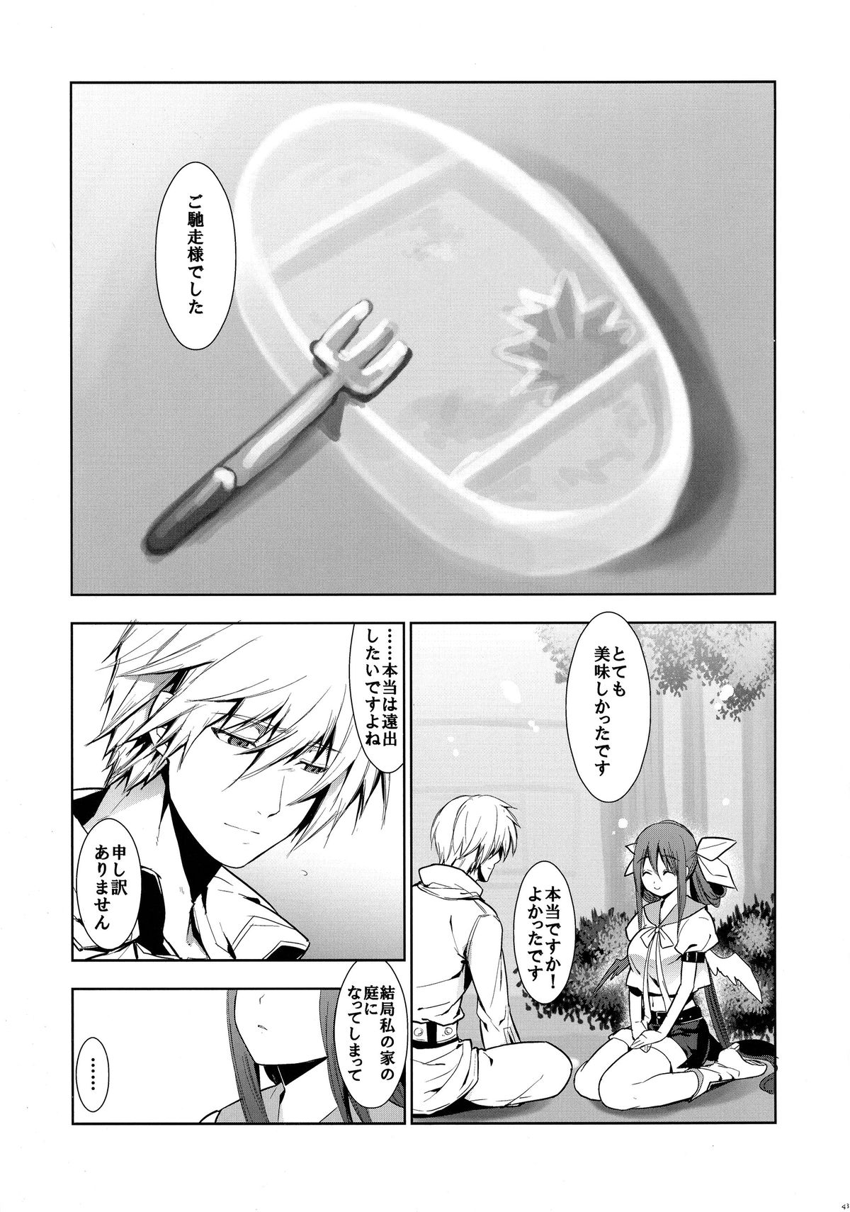 (COMIC1☆9) [Tamashu (Ohkami Ryosuke)] Renri no Eda: Sairoku (GUILTY GEAR) page 46 full