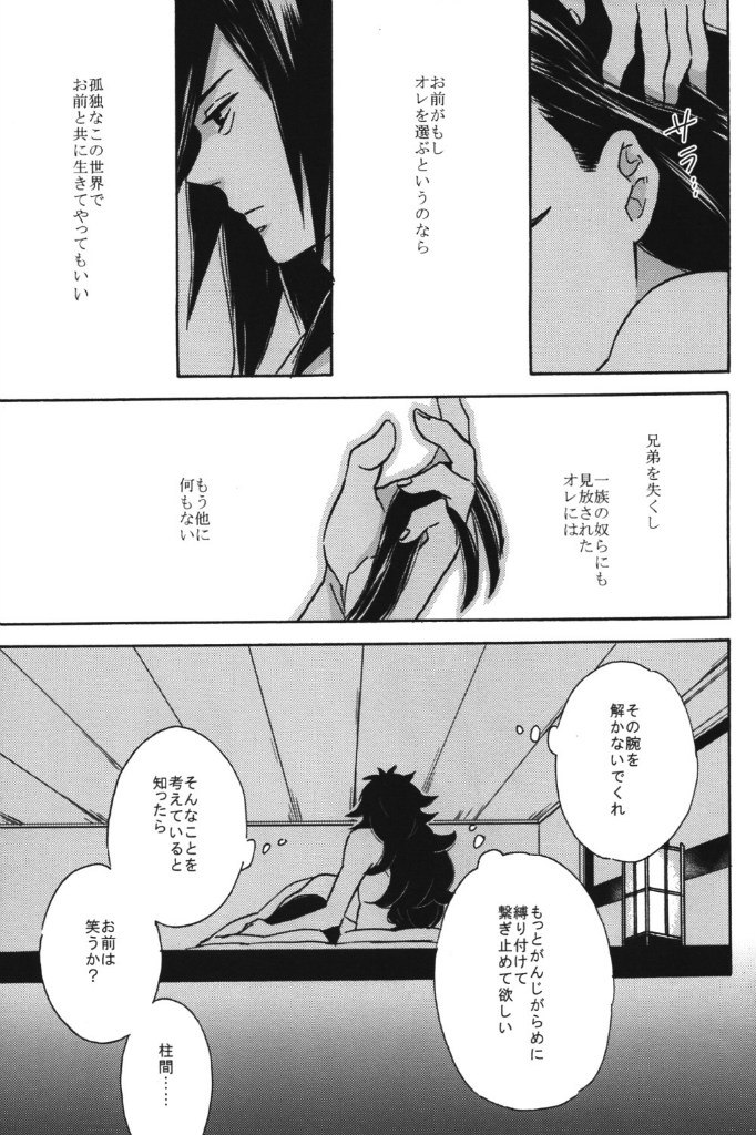 [Rokka (Yuinoz)] Utakata no Yume (Naruto) page 12 full