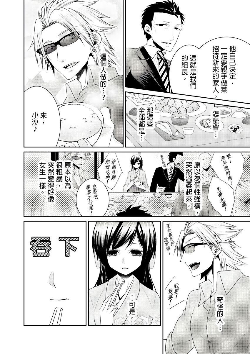 [Tenmayo] 黑道男大姐每晚疼爱我 第1-13話 [Chinese] [莉赛特汉化组] page 19 full