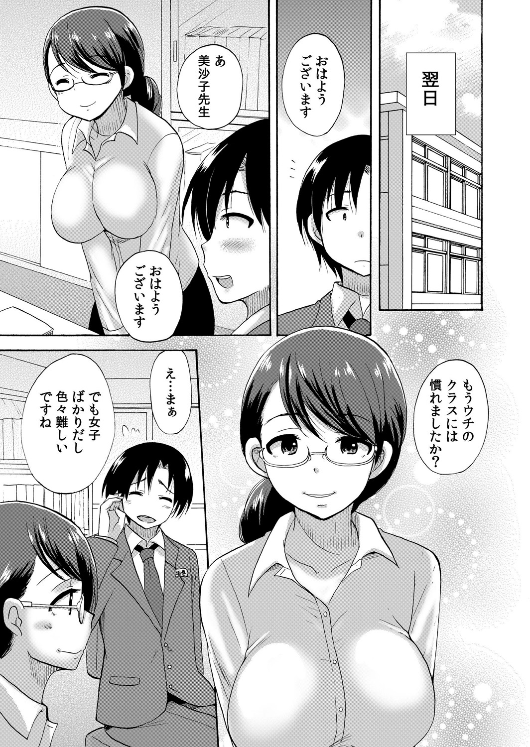 [Kotobuki Maimu] Nurunuru Gakuen Harem ~ Ukkari JK to Ecchi Shimakuri!! page 66 full