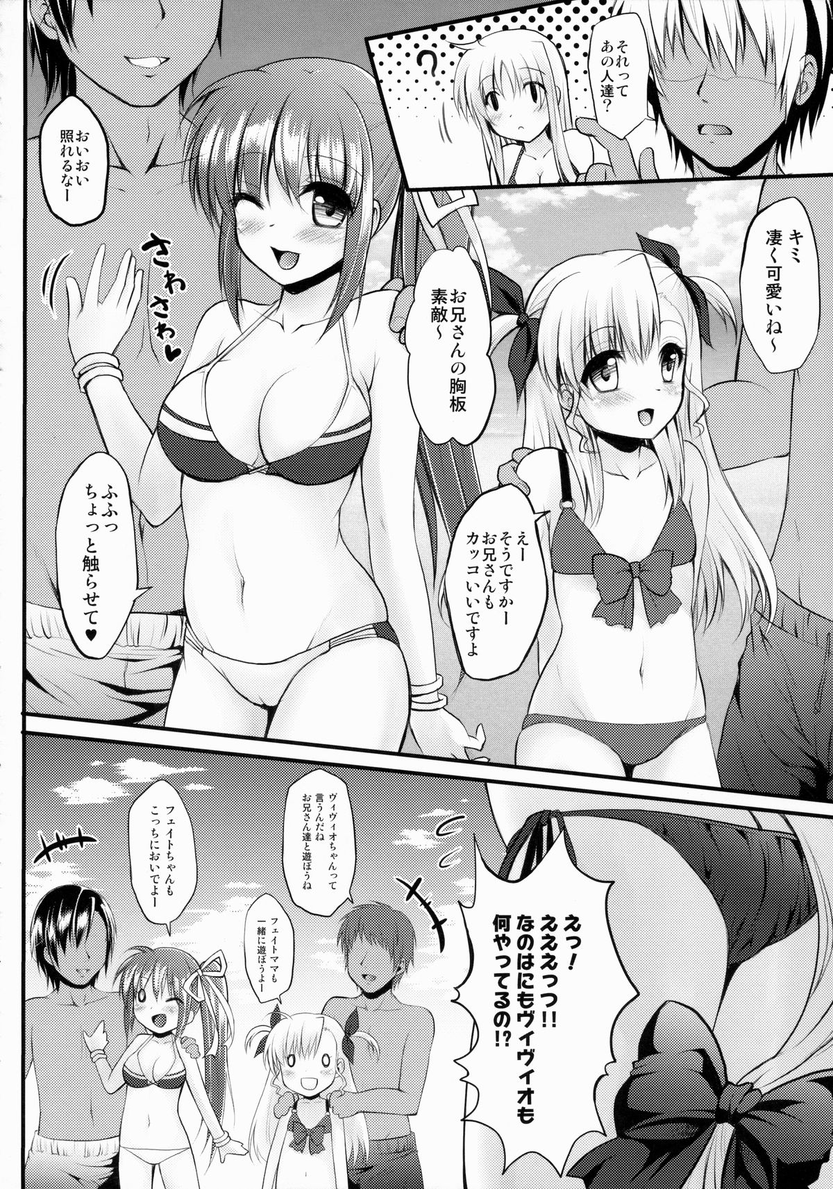 (COMIC1☆9) [Ohoshisamadou (GEKO)] Lyrical Rankou PARTY! - Lyrical Promiscuity Party! (Mahou Shoujo Lyrical Nanoha ViVid) page 8 full