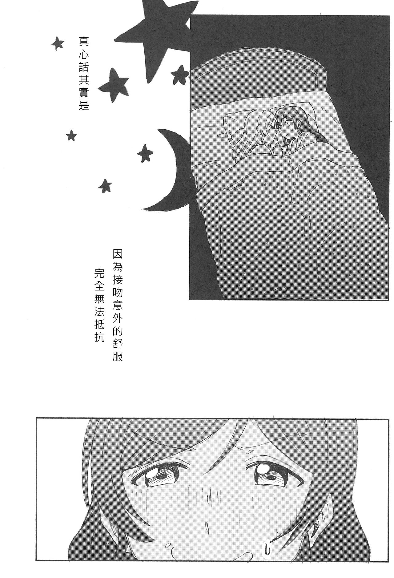 (C89) [Mushiyaki!! (Kanbayashi Makoto)] Unbalance Emotional Heart (Love Live!) [Chinese] [北京神马个人汉化] page 14 full