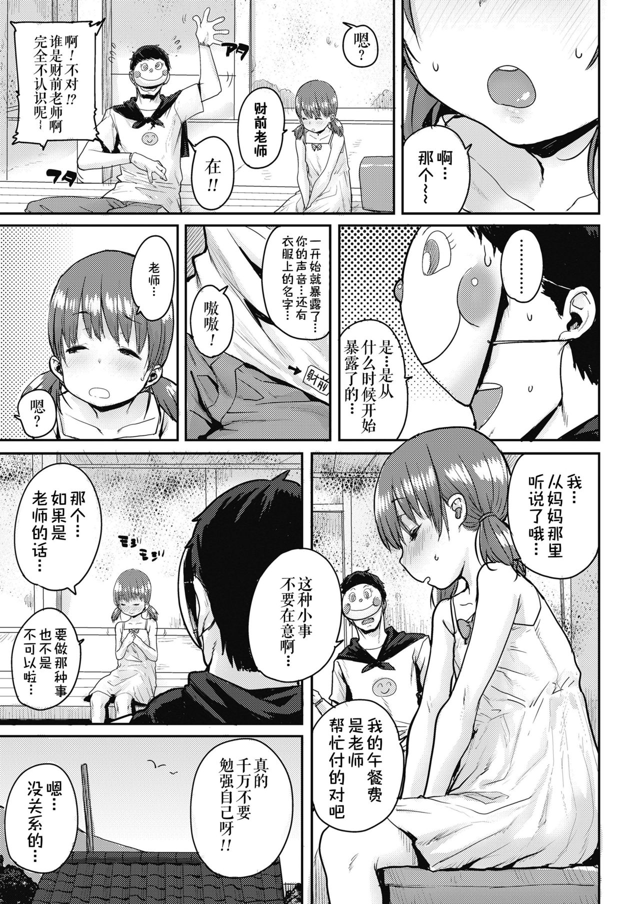 [Ponsuke] Shiawase no Koppepan | Bun Of Happiness (COMIC LO 2018-11) [Chinese] [伊忍汉化组] [Digital] page 5 full