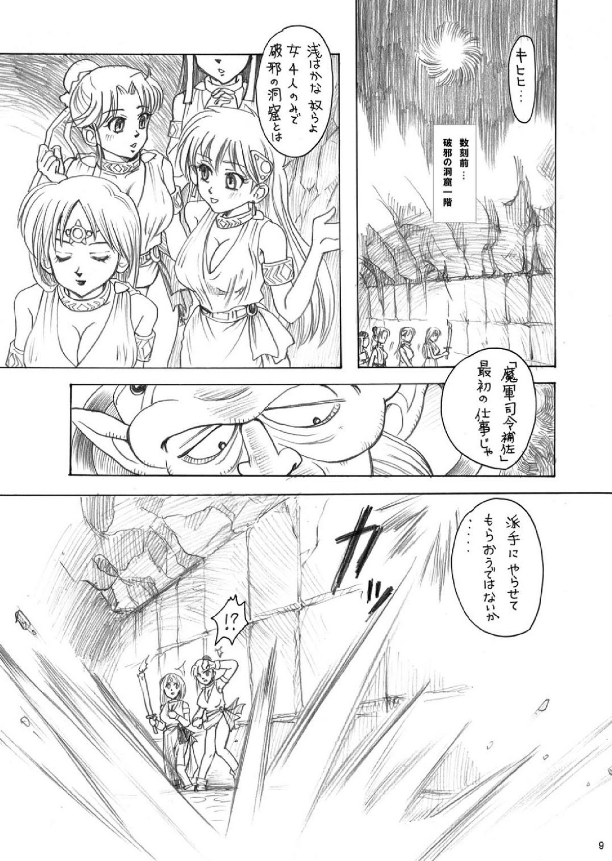 [Abalone Soft (Modaetei Imojirou)] Moujuu Ou (Dragon Quest: Dai no Daibouken) [Digital] page 8 full