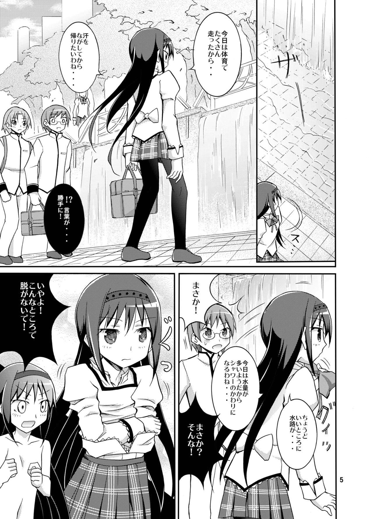 [Nihon Dandy (Matsuno Susumu)] Soul Gem de Nikutai Sousa (Puella Magi Madoka Magica) [Digital] page 5 full