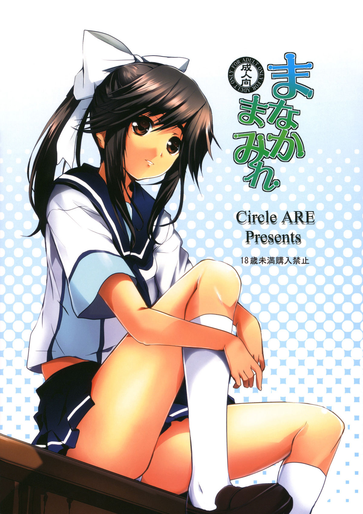 (C77) [Circle ARE (Cheruno, Kasi)] Manaka Mamire (Love Plus) page 26 full