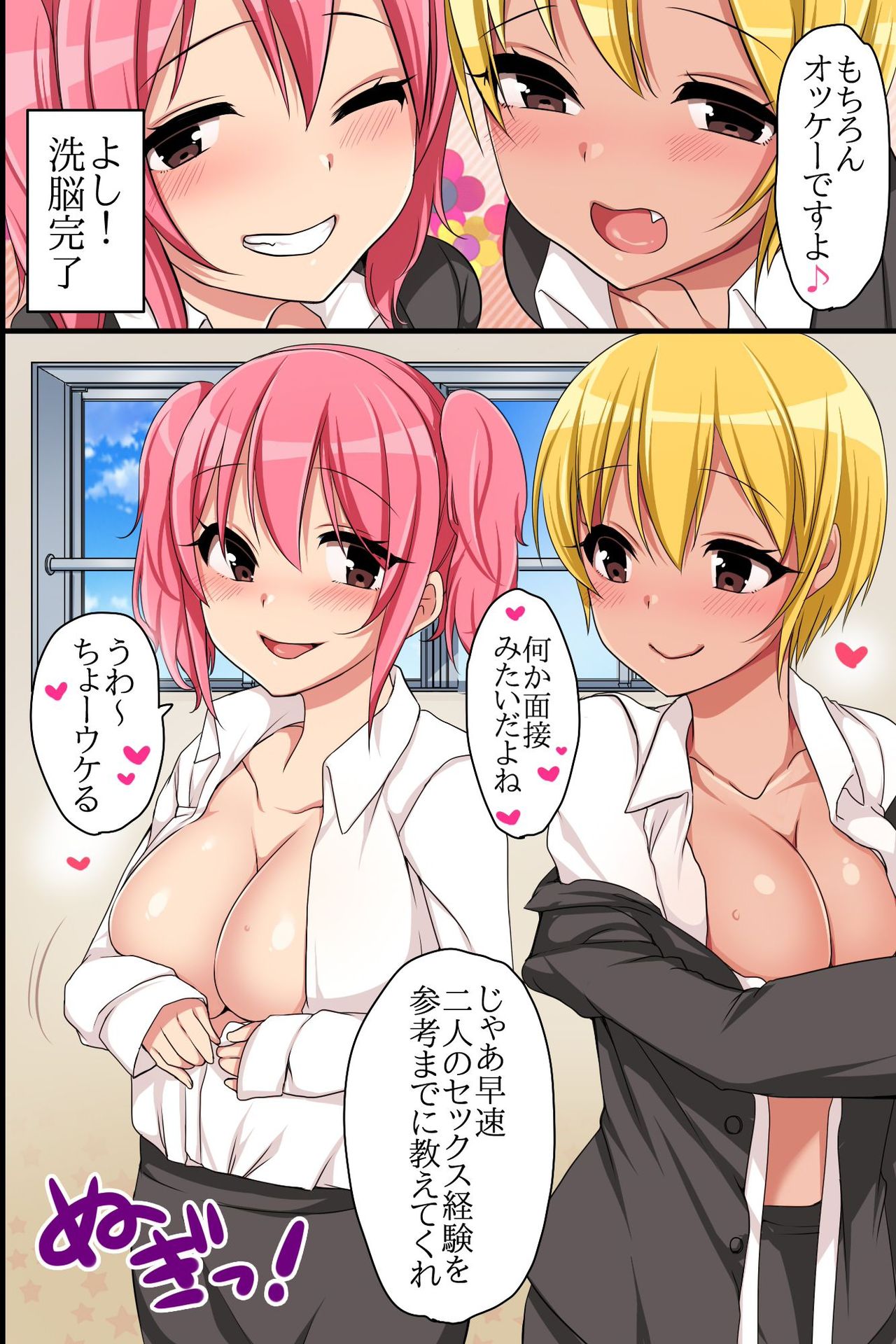 [MC] Kaisha no Joushiki wo Kakikaemakuttara Kou Natta!? Ecchi na Office Seikatsu page 30 full