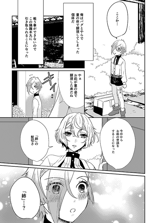 [EBYSUYA (Uduki Takeru)] Occluded world (Touken Ranbu) [Digital] page 2 full