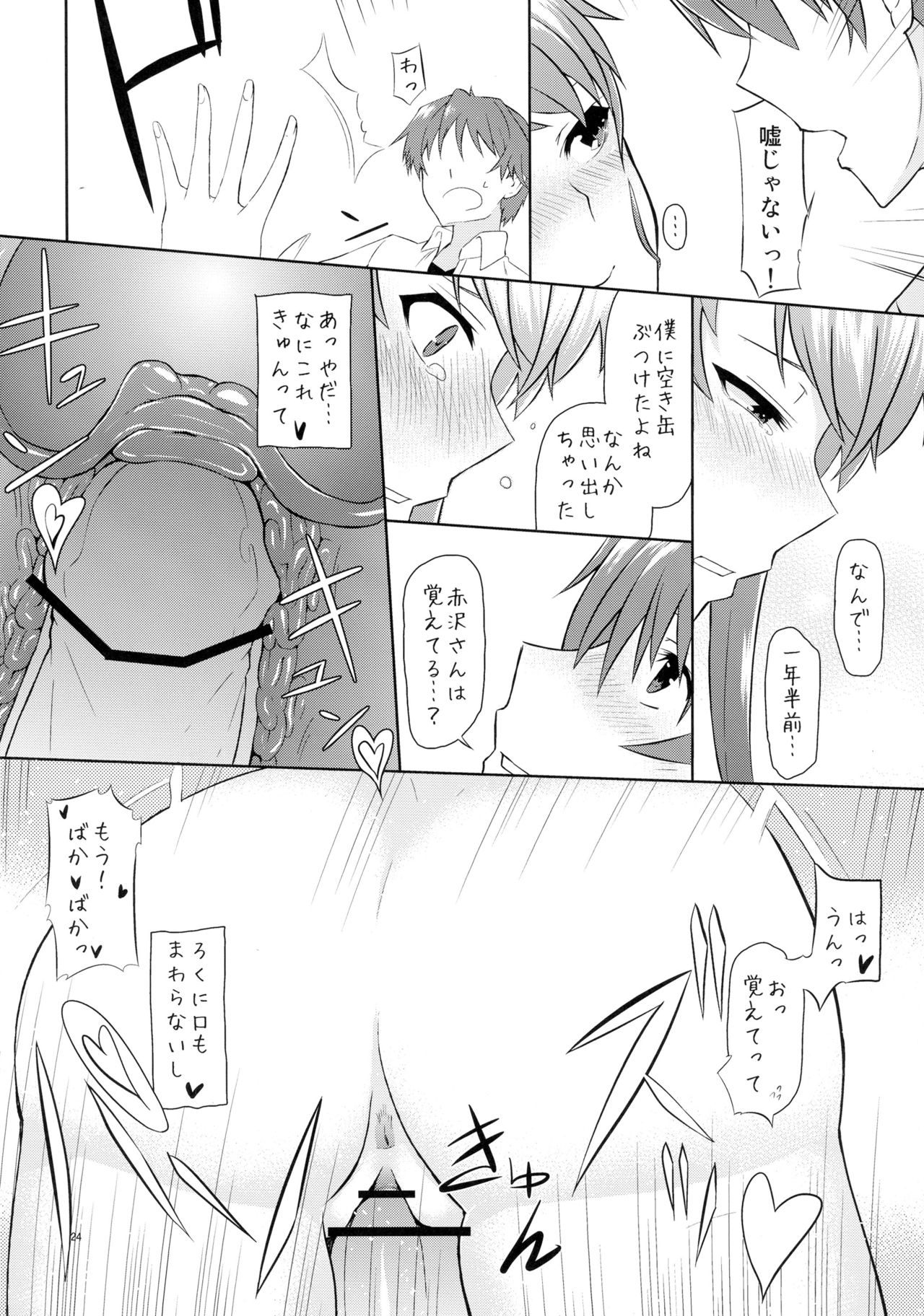 (C82) [Mou Sukoshi Hidari e (Uono Shinome)] Akazawa Route Junjou-ha (Another) page 24 full