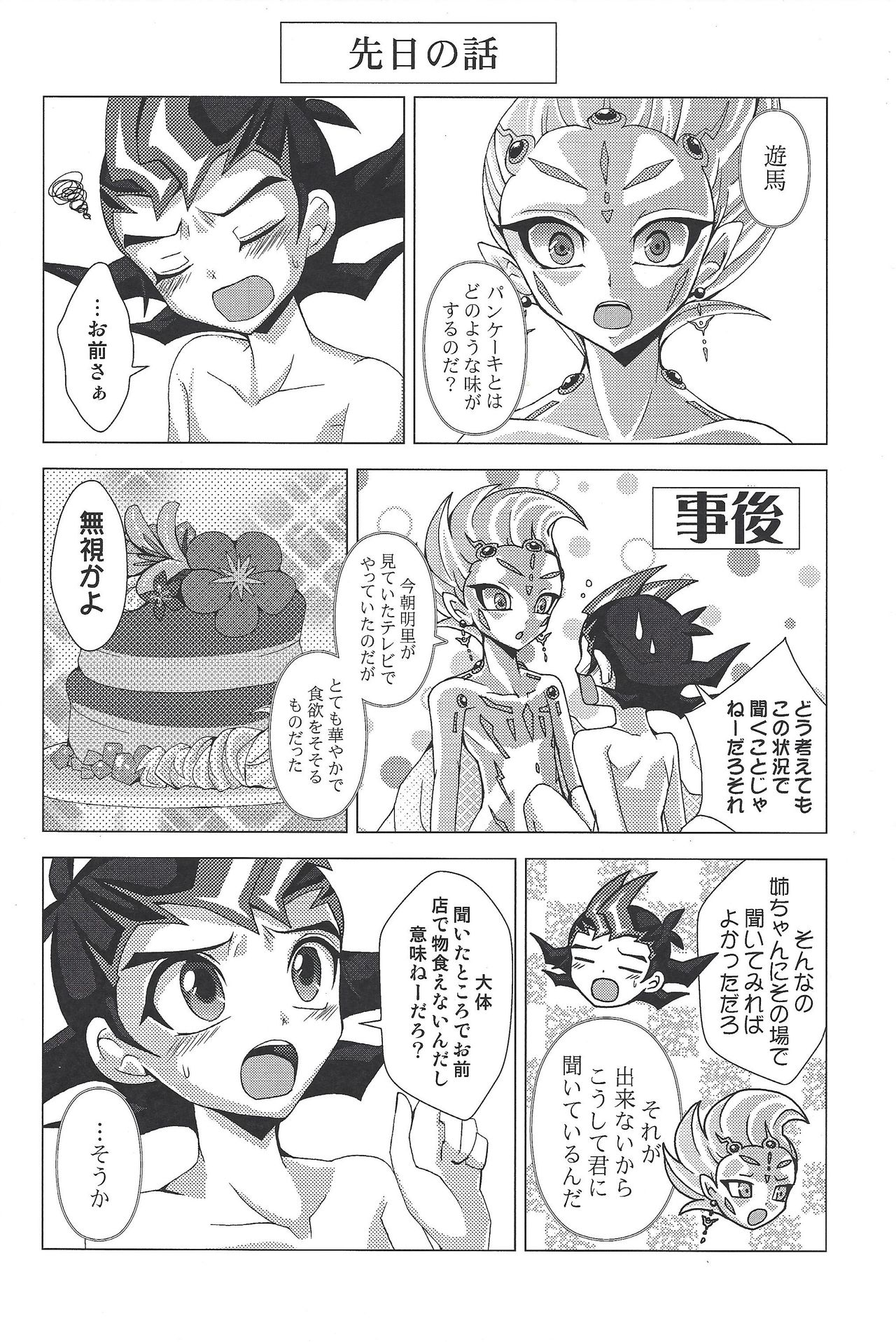 (ABCD!) [mowano (Chitose)] Kokumu ni kareta hana (Yu-Gi-Oh! Zexal) page 3 full