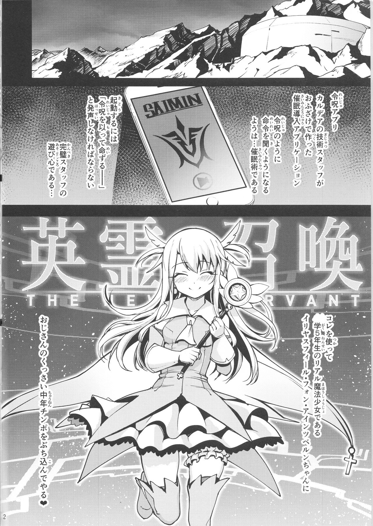 (C92) [Ranshi to Kimi to. (santa)] Mahou Shoujo Saimin PakopaCause (Fate/Grand Order) page 4 full