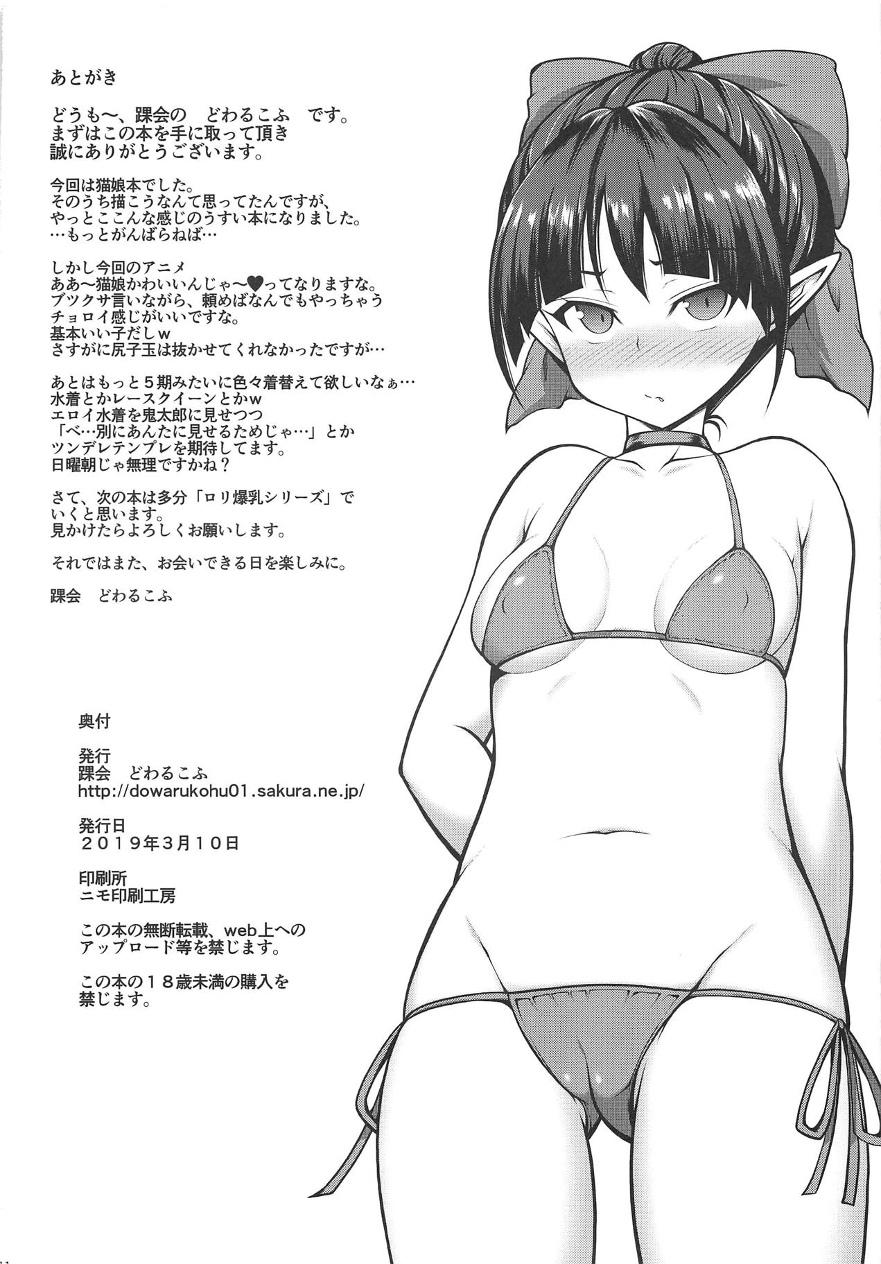 (SC2019 Spring) [KURUBUSI-KAI (Dowarukofu)] Neko Tsukamaeta (Gegege no Kitarou) page 11 full