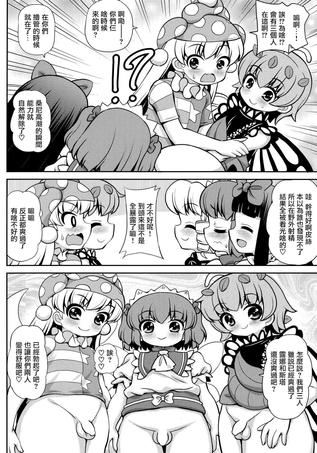 (Reitaisai 16) [Madou Shiryoushitsu (Arashi-D-Akira, Sasaki Teron, emina)] Quint Ejaculation -Gogetsuseieki- (Touhou Project) [Chinese] [瑞树汉化组] page 10 full