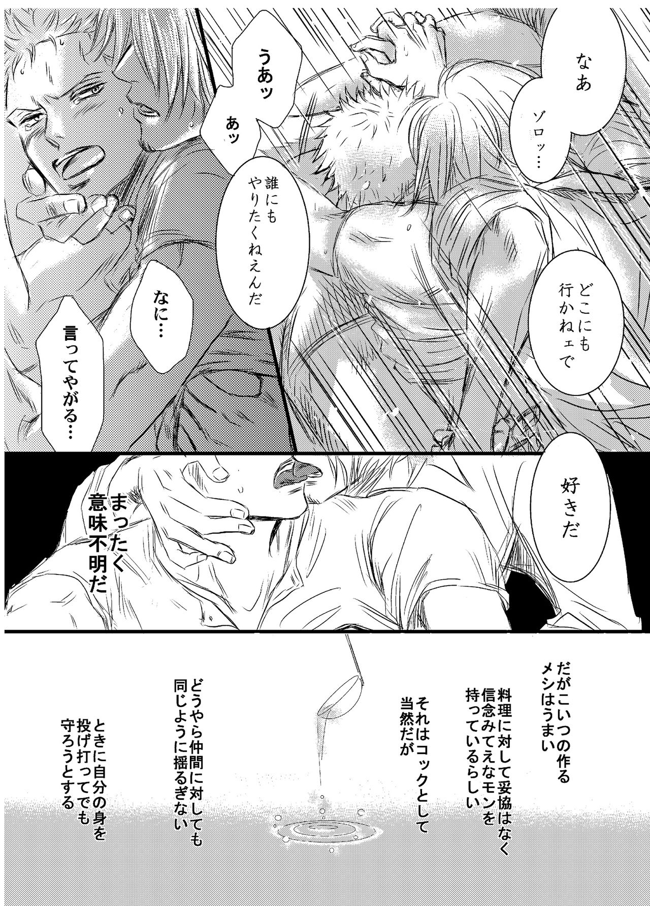 [manatee (Sayume)] Inryoku de Hanasanai (One Piece) [Digital] page 4 full