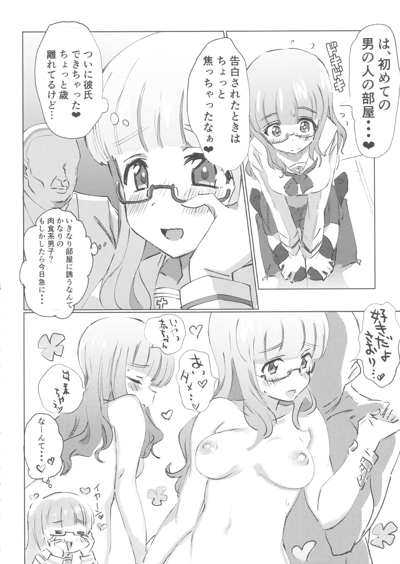 (Panzer Vor! 11) [Hibimegane] GirlPan Chara ni Ecchi na Onegai o Shitemiru Hon (Girls und Panzer) page 15 full