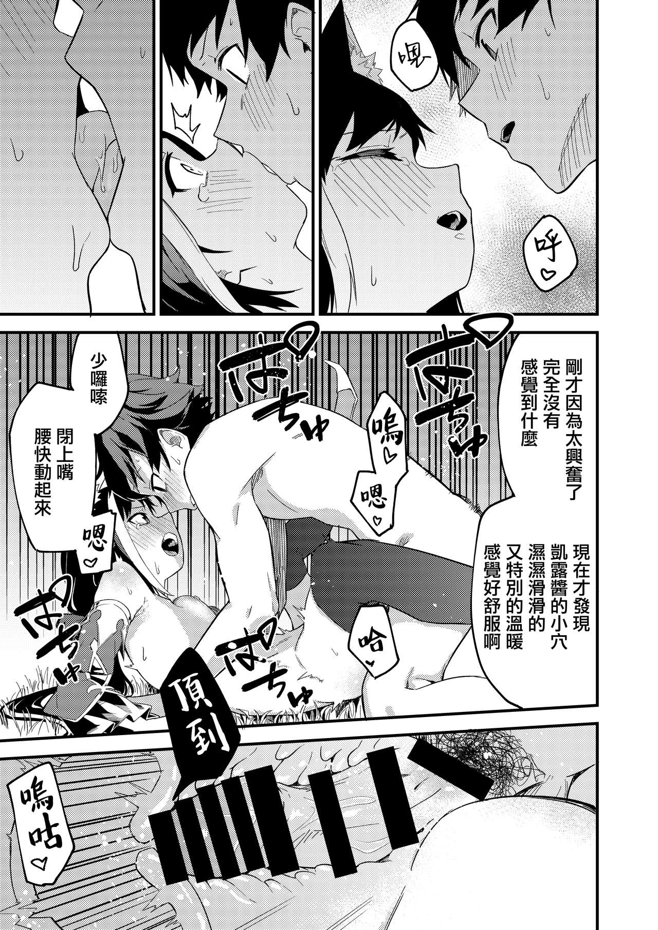 [Shinsekai Set (Shobu)] KyaruConne! (Princess Connect! Re:Dive) [Chinese] [無邪気漢化組] [Digital] page 21 full