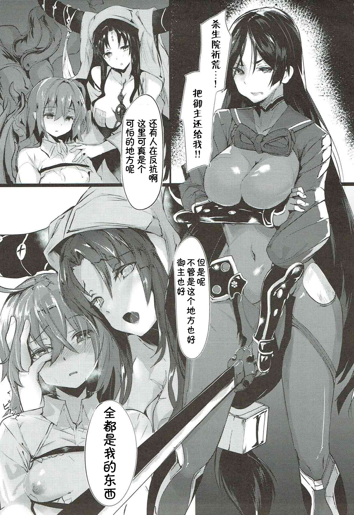 (C93) [Yoshizawa Seikatsu (Yoshizawa Megane)] haha ha zettai ni makemasenn (Fate/Grand Order) [Chinese] [不咕鸟汉化组] page 2 full