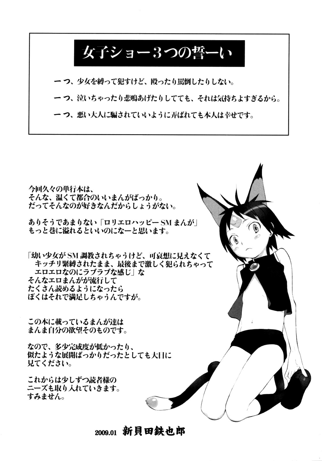 [Shinkaida Tetsuyarou] Joshi Show - Little Girl Show page 185 full