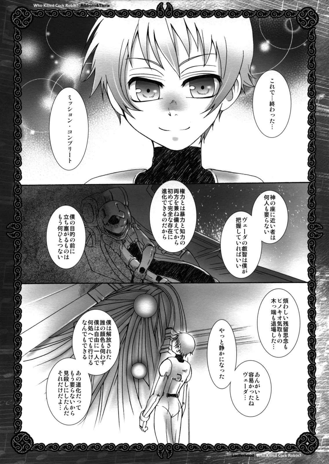 (C74) [Luciferhood (Uchoten)] Who Killed Cock Robin? (Gundam 00) page 18 full