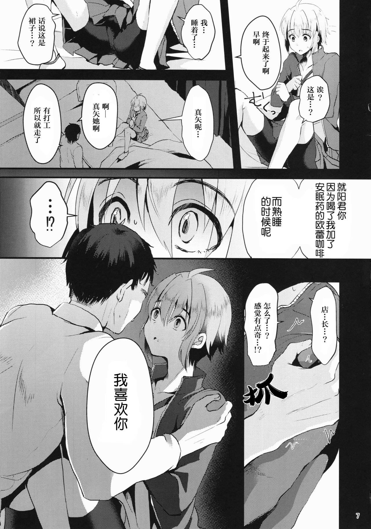 (C92) [Kome Nouka (Komezawa)] Kimi no Kareshi ni Naru Hazu datta. 1 [Chinese] [黑暗月光石] page 6 full