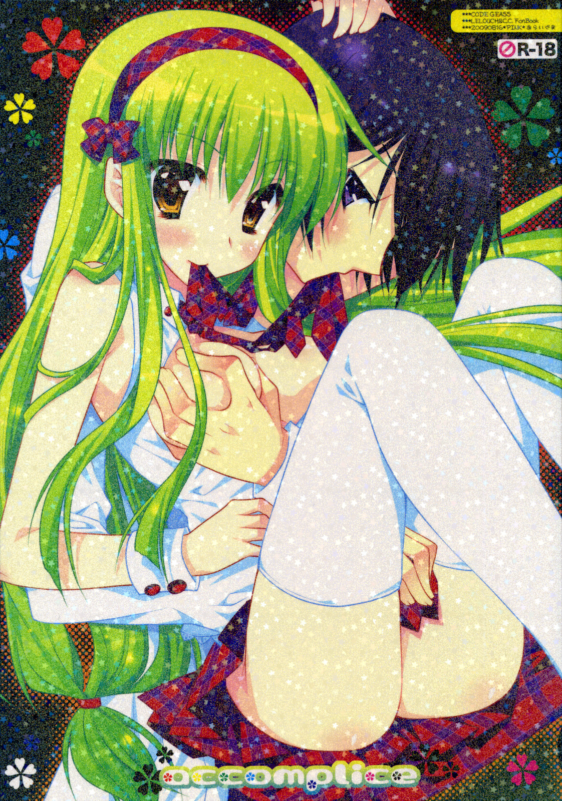 (C76) [PINK (Araiguma)] accomplice (Code Geass) page 1 full