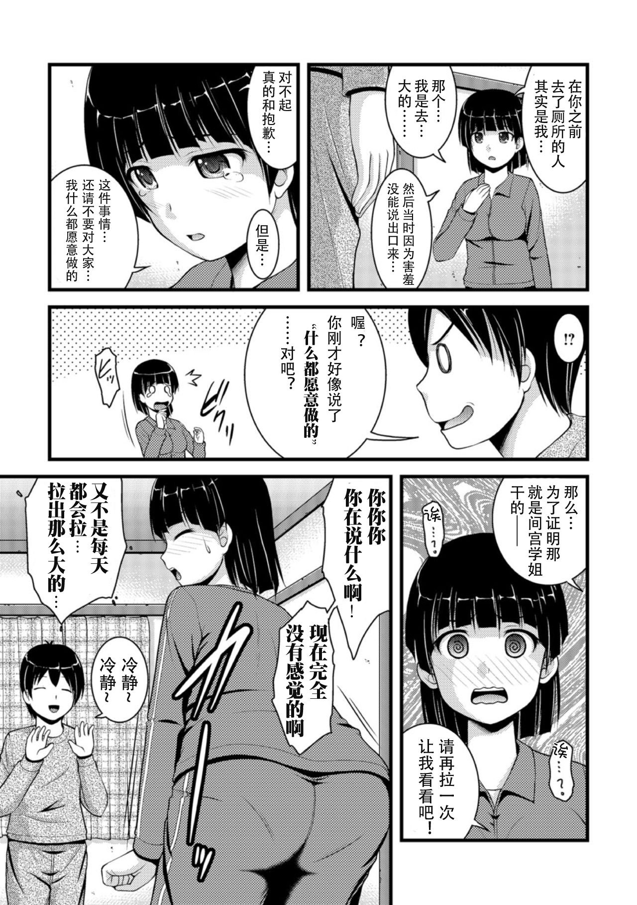 [Satomi Hidefumi] Mitarai-sou no Otearai Ch. 1-3 [Chinese] [个人汉化] [Digital] page 23 full