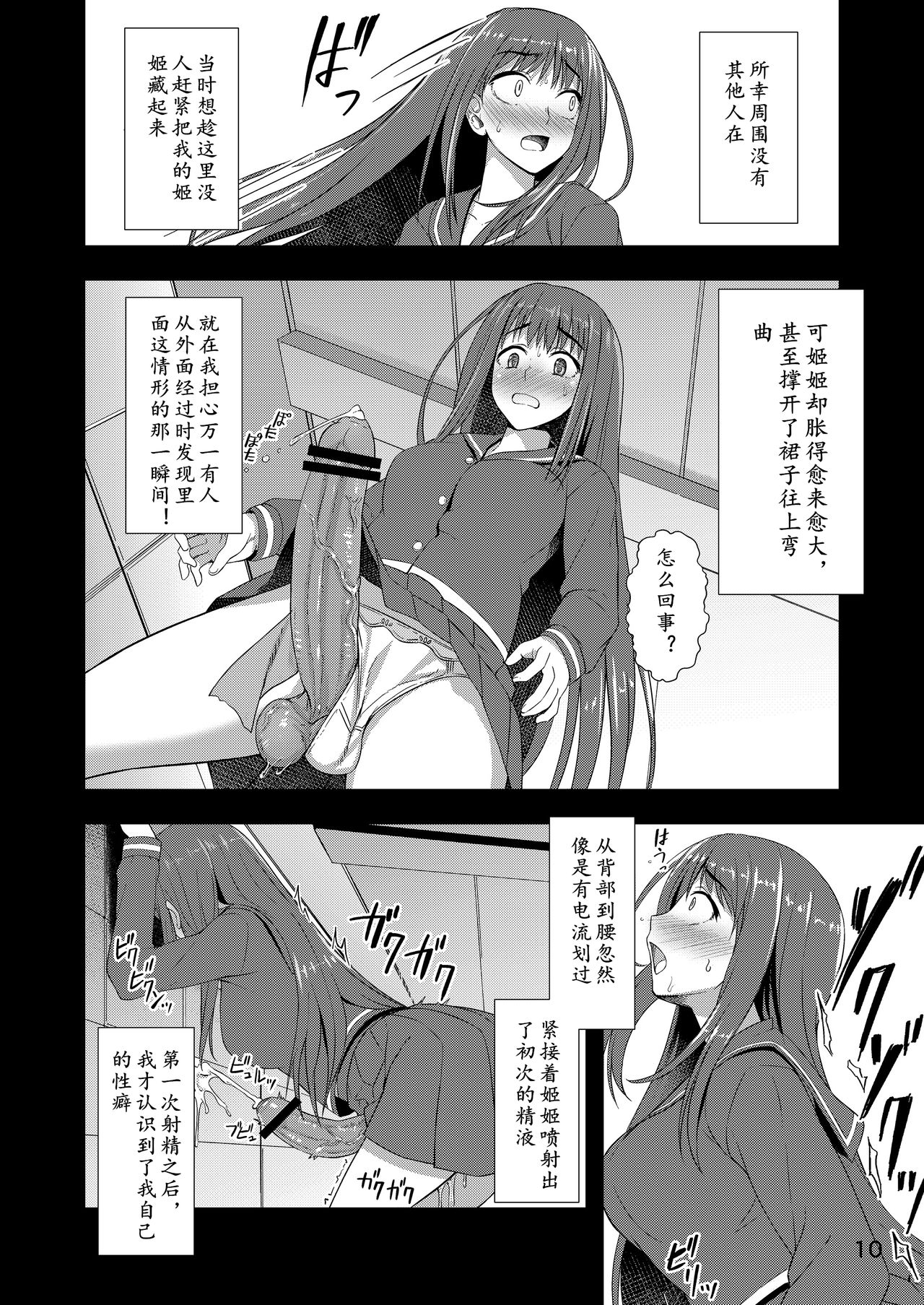 [Silicon Jichou (Condessa)] Houkago Jidori Girl | 放课后的自拍少女 [Chinese] [黄记汉化组] [Digital] page 10 full