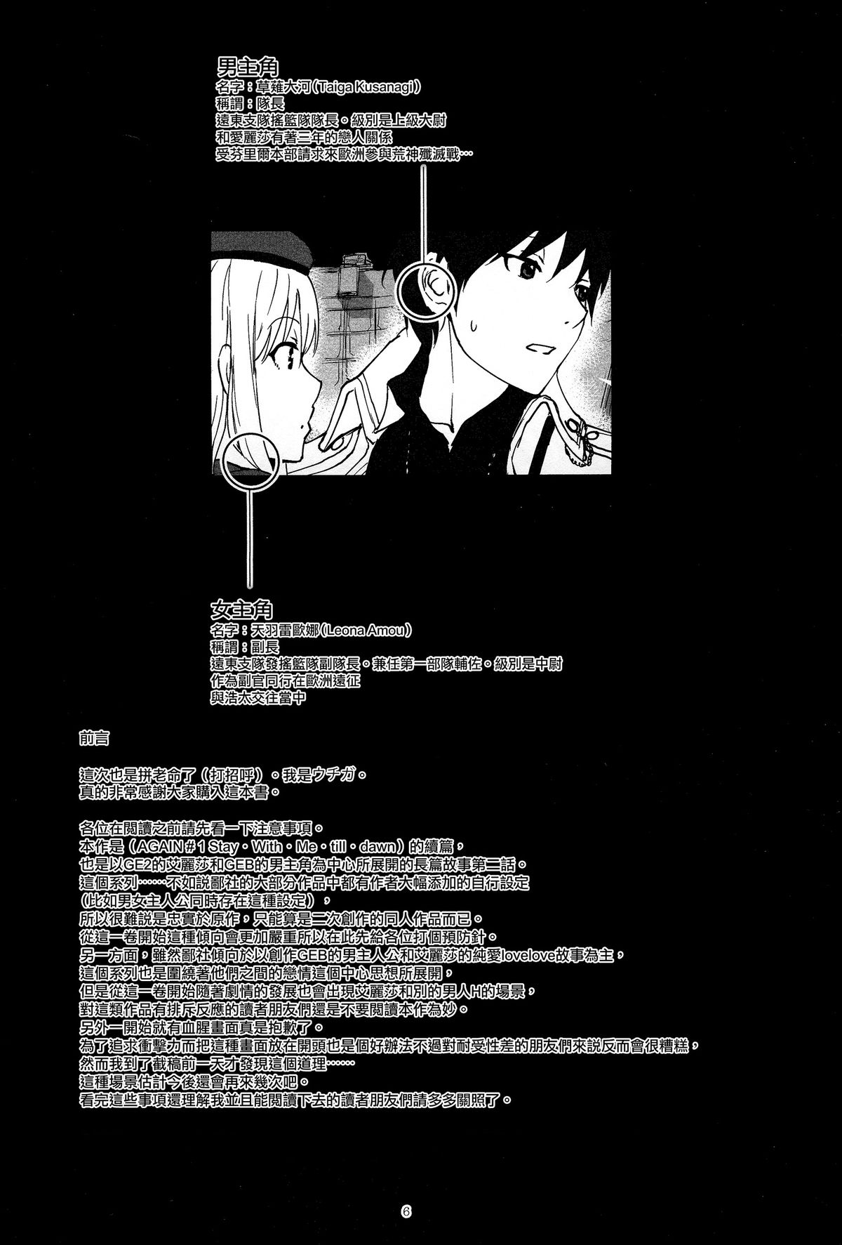 (C88) [Lithium (Uchiga)] Again #2 Flashback Memories (God Eater) [Chinese] [无毒汉化组] page 6 full