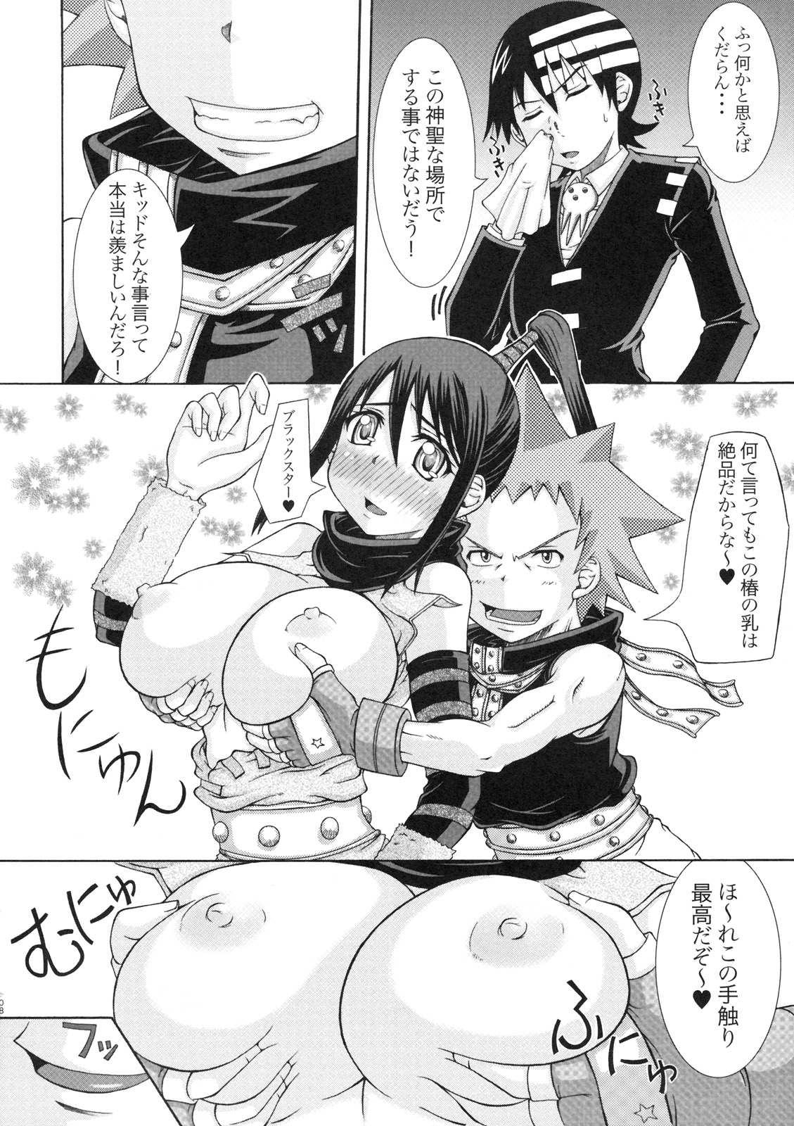 (C77) [Rabbit Labyrinth (Namikaze Rankuu, Yumura Hiroyuki)] RABI×2 3rd (Soul Eater, Queen's Blade) page 7 full