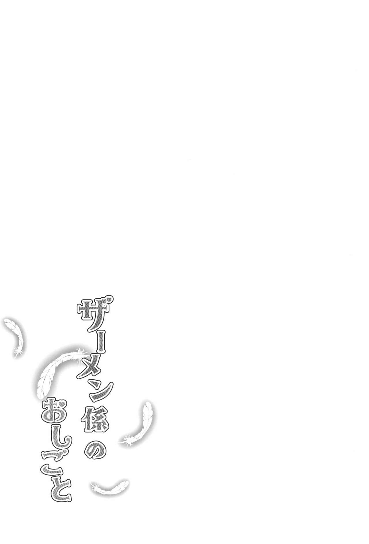 (C96) [Shiritsu Sakuranbo Shougakkou (Misooden)] Semen-gakari no Oshigoto page 53 full