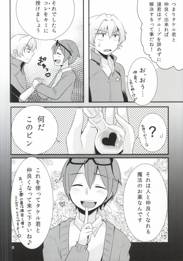 (Dramatic Change) [Nanashi Shounen (7c)] LOVELOVEPOTION (THE IDOLM@STER SideM) page 3 full