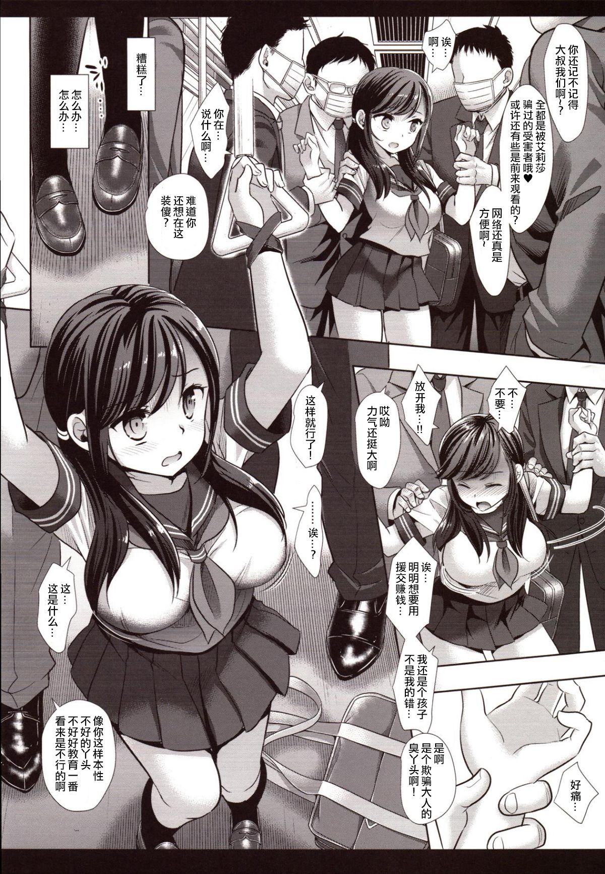 (SC2018 Spring) [Nagiyamasugi (Nagiyama)] Joshikousei Shuudan Chikan Densha 3 [Chinese] [爱弹幕汉化组] page 9 full