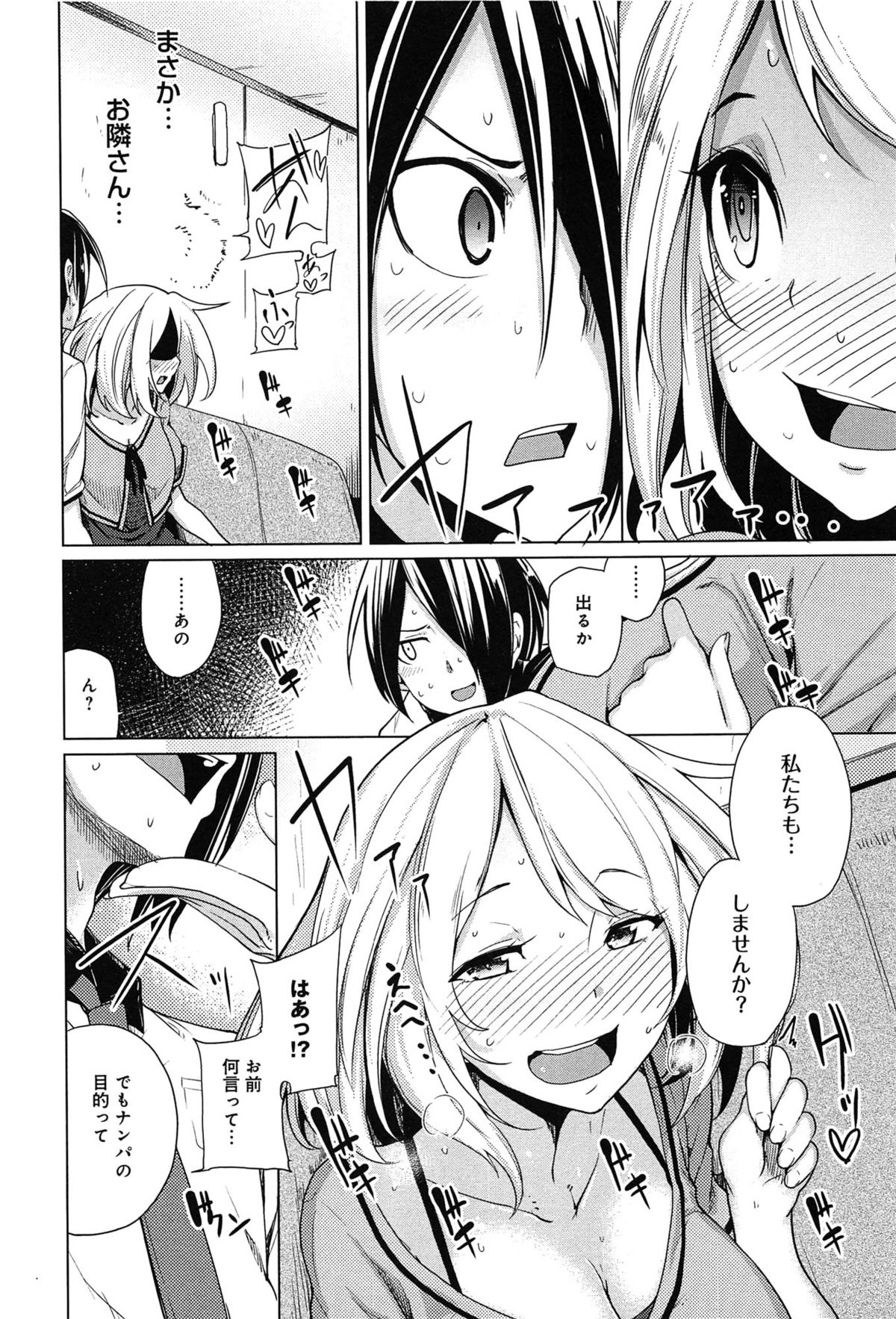 [Moketa] Koiiro Smell page 44 full