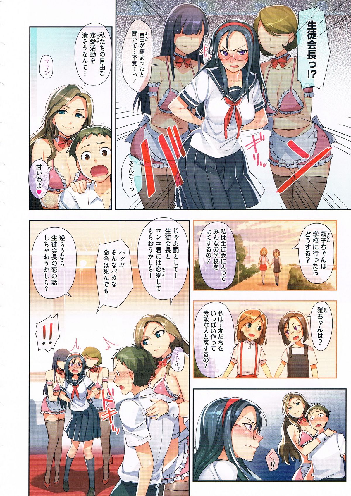 [ReDrop] Renai bu ni omakase COMIC Megastore 2012-07 page 2 full