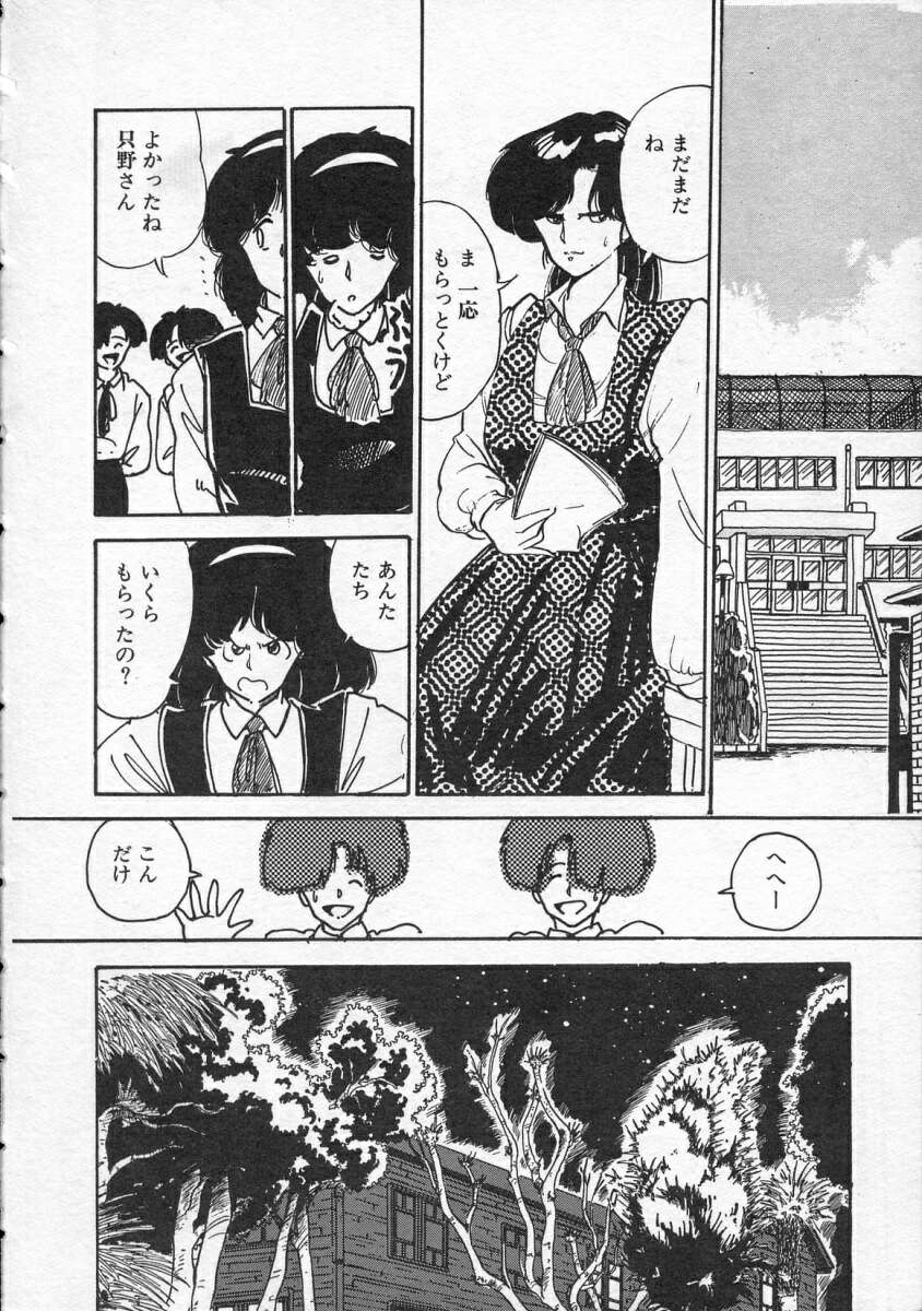 [Moriyama Toh (Yamamoto Naoki)] Pegimin H page 23 full