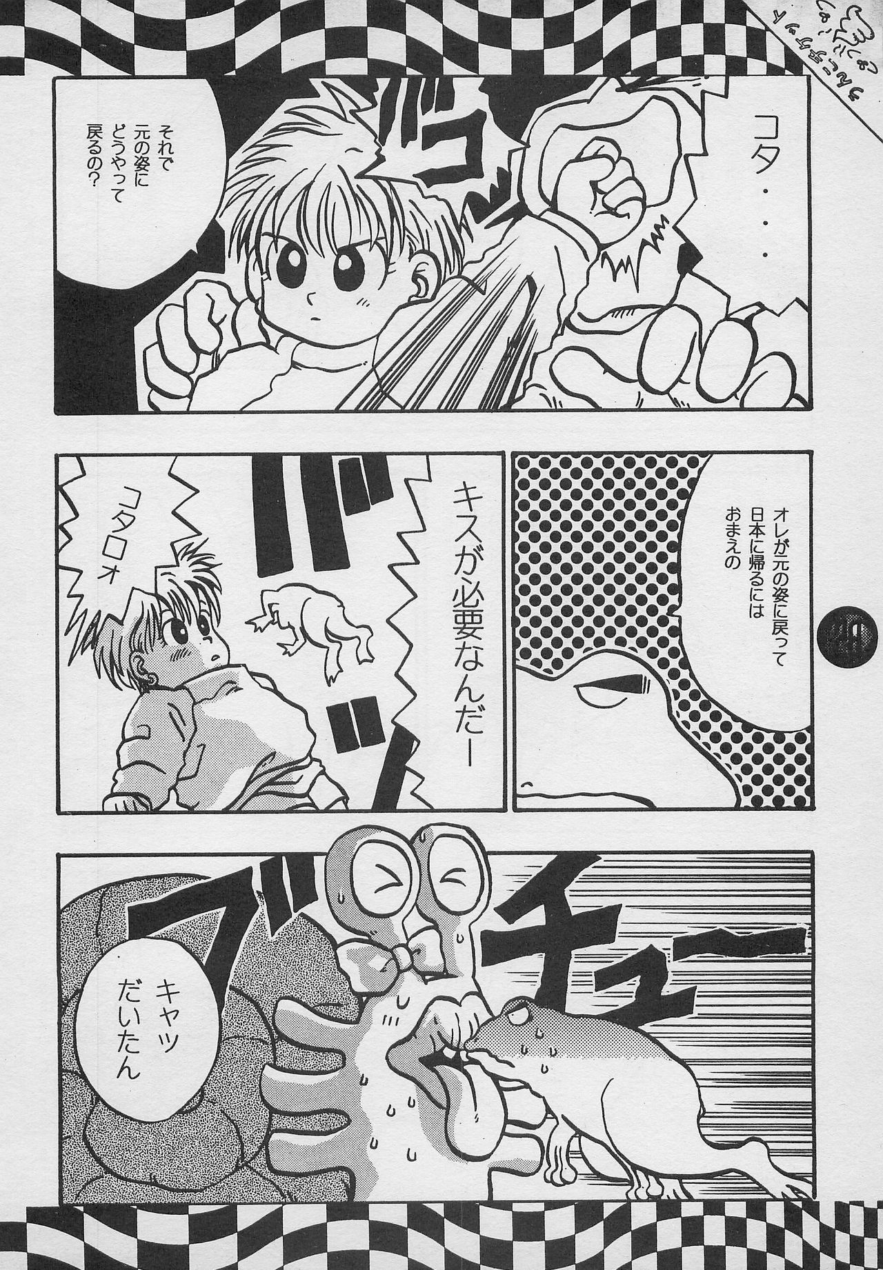 [PINEAPPLE TOURS (JOHNNY, Charlie Kinjou Chaplin)] Harem Yarou 2 (Nangoku Shounen Papuwa-kun) page 27 full