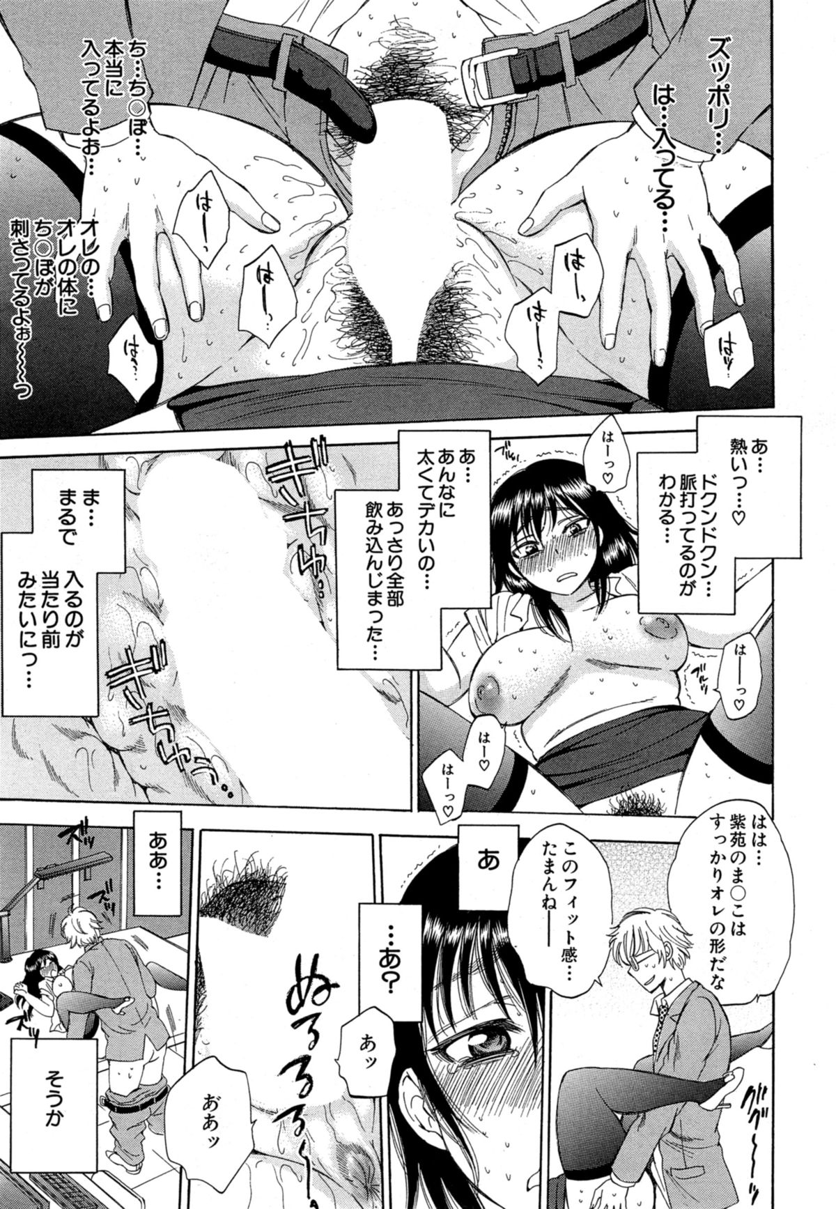 [Sabusuka] Tsuma toiu Sekai Ch. 1-5 + Extra page 39 full